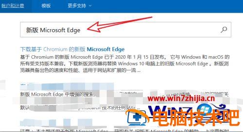 新版edge下载不了怎么办 新版edge安装不了 应用技巧 第3张