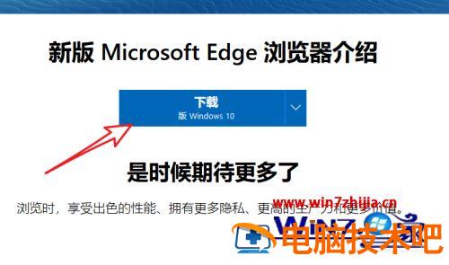 新版edge下载不了怎么办 新版edge安装不了 应用技巧 第4张