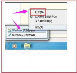 windows7文件管理器在哪里打开 windows7管理器怎么打开 系统教程 第3张