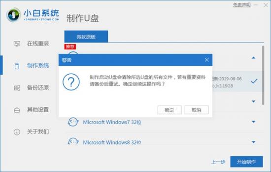 正版win7怎么重装系统 正版win7重装系统需要激活码 系统教程 第3张