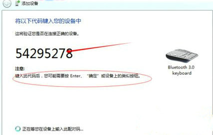 win7旗舰版怎么添加蓝牙设备 win7旗舰版添加蓝牙设备一直在搜索 电脑技术 第4张