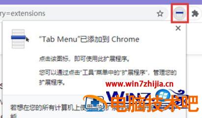 谷歌浏览器标签页不显示怎么办 chrome不显示标签页 应用技巧 第7张