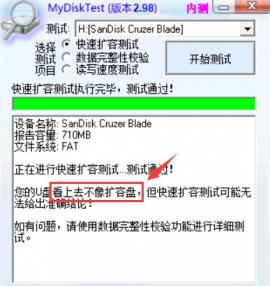 u盘规格识别 如何辨别u盘容量 系统教程 第4张