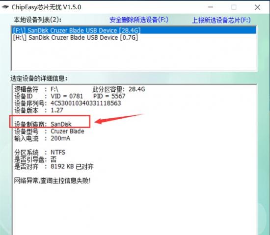 u盘规格识别 如何辨别u盘容量 系统教程 第3张