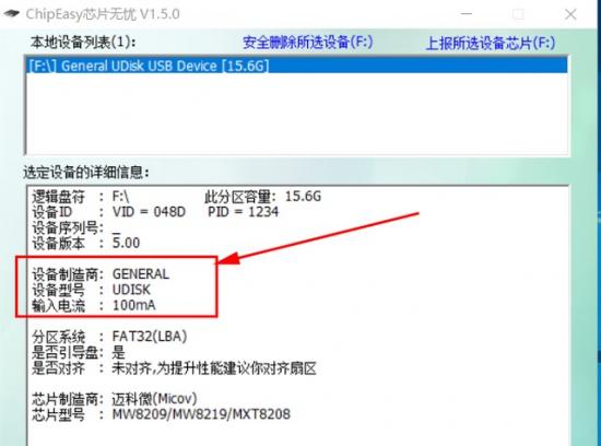 u盘规格识别 如何辨别u盘容量 系统教程 第6张