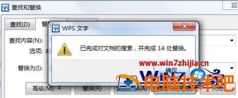 如何一次性修改Word文档中相同的字 word怎么一次性修改一样的字 应用技巧 第8张