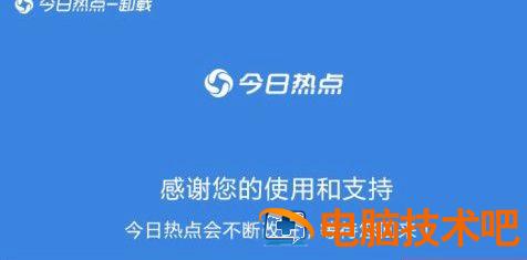 windows7今日热点弹窗怎么彻底删除 电脑今日热点弹窗怎么删除 系统教程 第2张