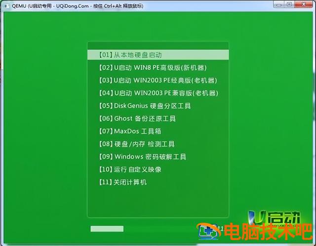 戴尔电脑u装系统教程 戴尔装机u盘装系统教程 系统教程 第7张