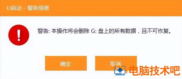 戴尔电脑u装系统教程 戴尔装机u盘装系统教程 系统教程 第4张