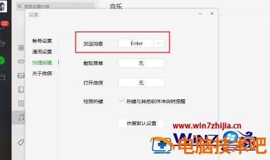 电脑微信打字怎么换行 电脑微信打字怎么换行打字 应用技巧 第2张