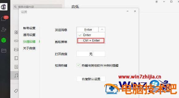 电脑微信打字怎么换行 电脑微信打字怎么换行打字 应用技巧 第3张