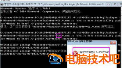 windows7无法卸载ie11浏览器怎么办 windows7卸载ie11提示无法卸载 系统教程 第3张