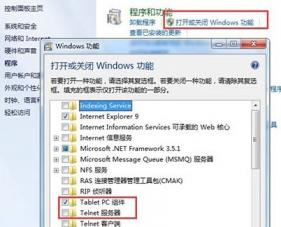 windows7开启telnet服务失败怎么办 系统教程 第2张