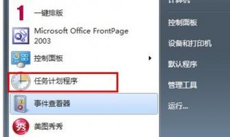 windows7任务计划程序不可用怎么办 win7任务计划程序服务被禁用 系统教程 第2张