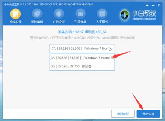 用u盘怎么从做win7系统教程 怎么制作win7系统u盘装系统教程 系统教程 第11张