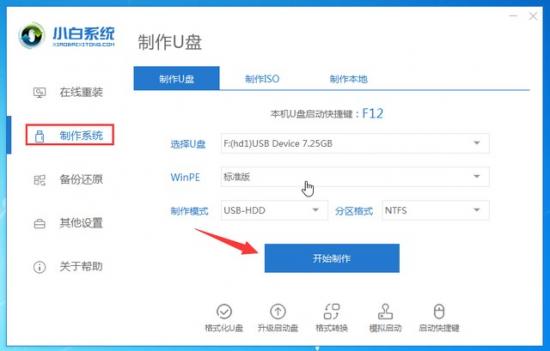 用u盘怎么从做win7系统教程 怎么制作win7系统u盘装系统教程 系统教程 第3张