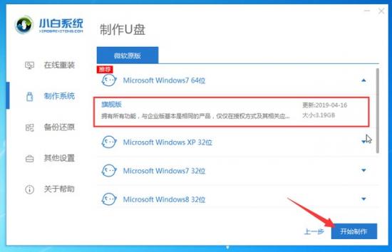 用u盘怎么从做win7系统教程 怎么制作win7系统u盘装系统教程 系统教程 第4张