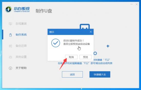 用u盘怎么从做win7系统教程 怎么制作win7系统u盘装系统教程 系统教程 第6张