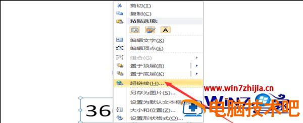 在PPT里面怎么把超链接的下划线去掉 ppt如何去除超链接下划线 应用技巧 第3张