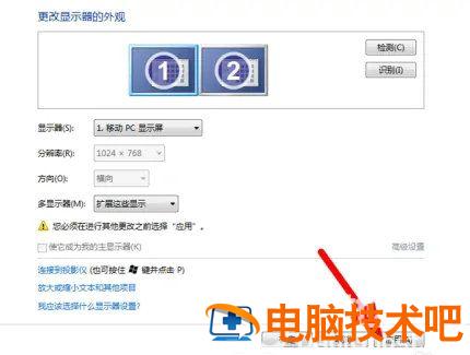 windows7怎么分屏2个显示器 win8怎么分屏2个显示器 系统教程 第2张