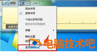 windows7手写板怎么打开 windows手写笔怎么打开 系统教程 第3张