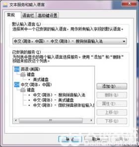 windows7中如何添加删除输入法 在windows7中如何添加或删除中文输入法 系统教程 第2张