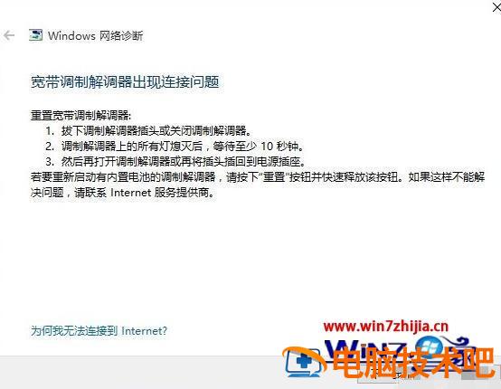 电脑中网速不稳定怎么回事 电脑网速老是不稳定 应用技巧 第11张