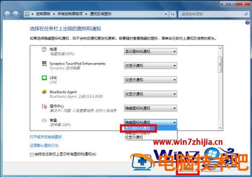 win7桌面喇叭不见了怎么回事 win7喇叭不见了怎么办 应用技巧 第3张