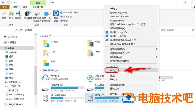 win10自动弹出u盘 电脑自动弹出u盘 系统教程 第2张