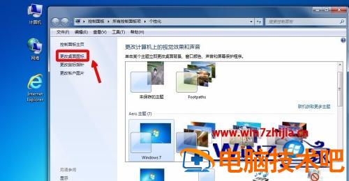 win7桌面垃圾桶不见了如何找到 电脑桌面的垃圾桶不见了怎么找回 应用技巧 第2张