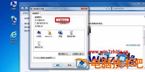 win7桌面垃圾桶不见了如何找到 电脑桌面的垃圾桶不见了怎么找回 应用技巧 第3张