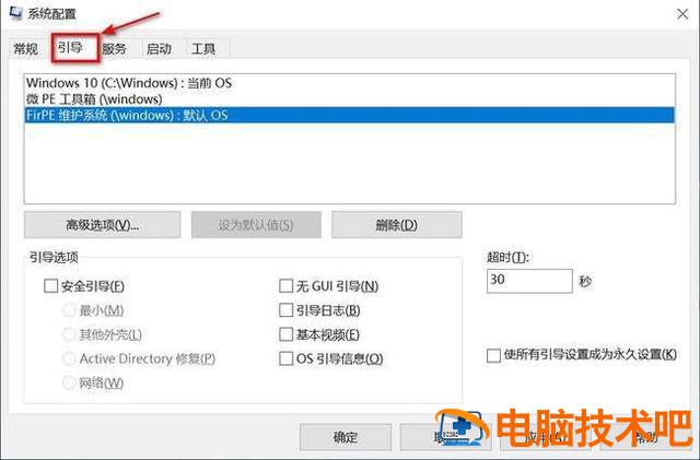 怎么默认win7启动系统 win7怎么设置启动 系统教程 第3张