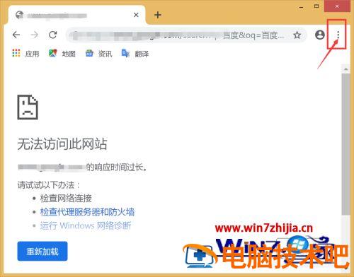 下载的谷歌浏览器为什么无法访问此网站【图文】 刚下载的谷歌浏览器无法访问此网站 应用技巧 第3张