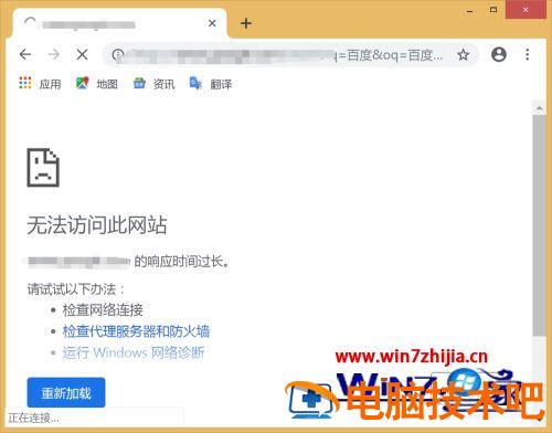 下载的谷歌浏览器为什么无法访问此网站【图文】 刚下载的谷歌浏览器无法访问此网站 应用技巧 第2张