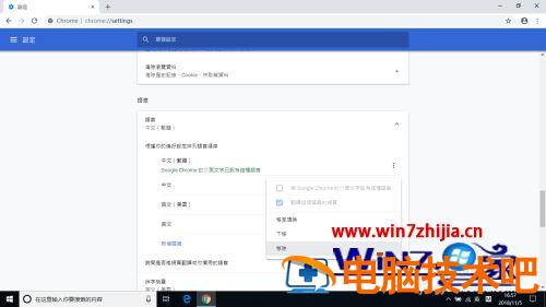 下载的chrome是繁体如何解决 下载的谷歌浏览器为什么是繁体 应用技巧 第3张