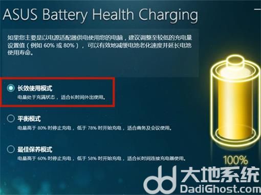 华硕win10电池养护模式在哪里 华硕笔记本win10电池养护模式在哪 电脑技术 第2张