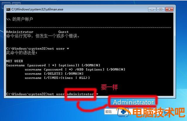 一键破解win7密码 如何破解win7旗舰版密码 系统教程 第19张