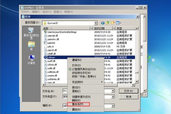 一键破解win7密码 如何破解win7旗舰版密码 系统教程 第10张