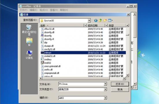 一键破解win7密码 如何破解win7旗舰版密码 系统教程 第13张