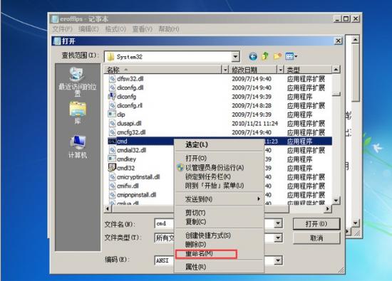 一键破解win7密码 如何破解win7旗舰版密码 系统教程 第12张