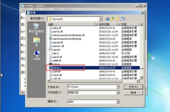 一键破解win7密码 如何破解win7旗舰版密码 系统教程 第11张