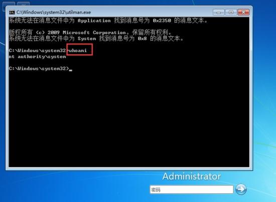 一键破解win7密码 如何破解win7旗舰版密码 系统教程 第16张