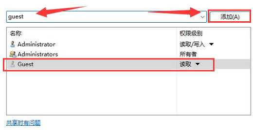 win11高级共享权限怎么设置 windows共享权限设置 电脑技术 第6张