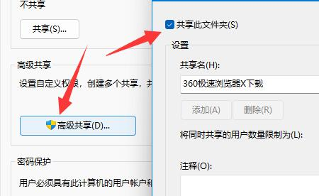 win11高级共享权限怎么设置 windows共享权限设置 电脑技术 第7张