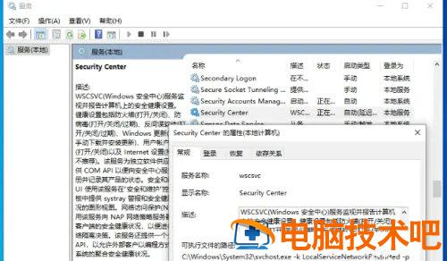 windows10没有安全中心选项怎么办 系统教程 第2张