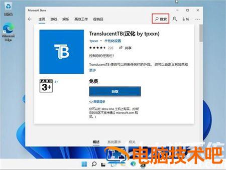 win11状态栏怎么透明 win11状态栏透明度怎么设置 系统教程 第2张