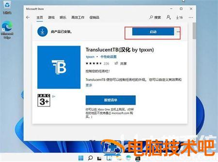 win11状态栏怎么透明 win11状态栏透明度怎么设置 系统教程 第3张