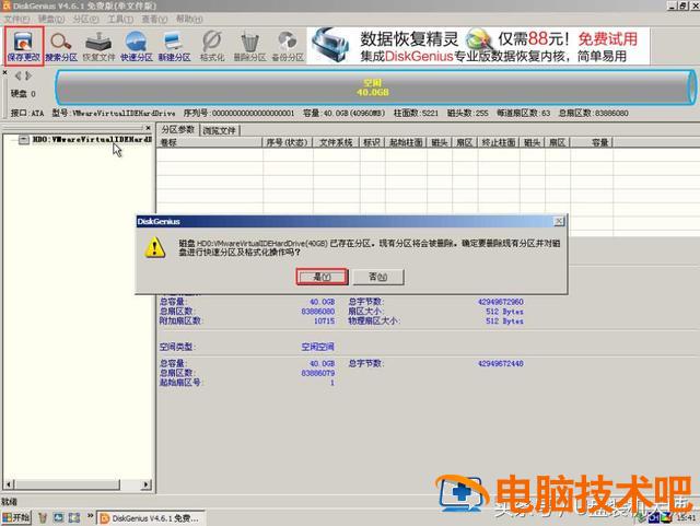 dg快速分区不删除文件 dg无法删除分区 系统教程 第9张