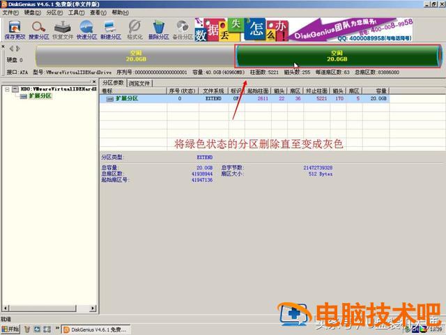 dg快速分区不删除文件 dg无法删除分区 系统教程 第8张