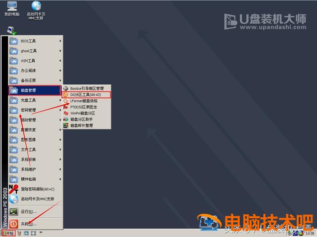 dg快速分区不删除文件 dg无法删除分区 系统教程 第5张